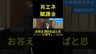 【N国党　浜田聡】再エネ賦課金、そもそも一円も負担したくないんですけど…