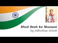 Hind Desh Ke Niwaasi With Lyrics