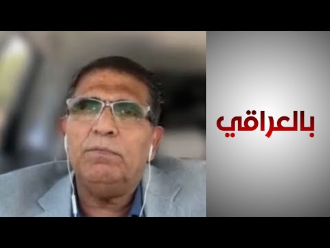 شاهد بالفيديو.. المتحدث السابق باسم وزارة العدل العراقية: لا اتفاق سياسي على تشريع قانون عفو جديد