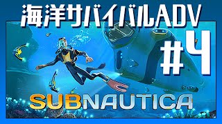 地獄の【Subnautica（サブノーチカ）】Gameplay #4