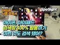 아이폰, 아이패드 검색창 300% 활용하기, 이런 것도 검색 됐어? | 아이패드 사용 설명서 아이폰, 아이패드 검색창 300% 활용하기, 이런 것도 검색 됐어? | 아이패드 사용 설명서