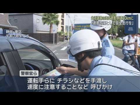 YouTube Video 生活道路の法定速度が60kmから30kmに　警察官がチラシ配り周知活動　『かもしれない運転』で速度を落として　