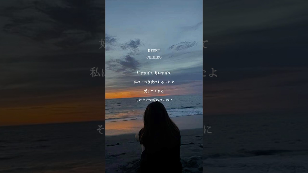 恋をリセットしたい時に聴いてほしいプレイリスト🥀#chihiro #恋愛 #失恋ソング #プレイリスト #忘れられない恋