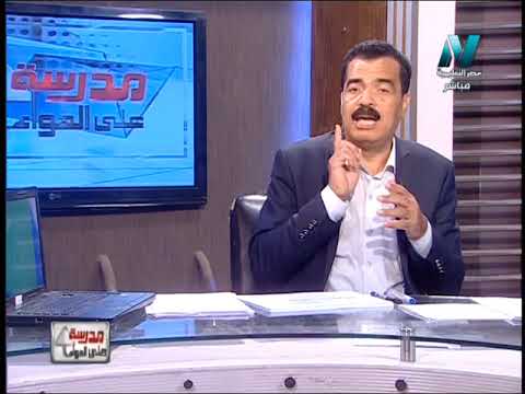 اقتصاد 3 ثانوى - مراجعة ليلة الامتحان (ج1) 18-08-2018