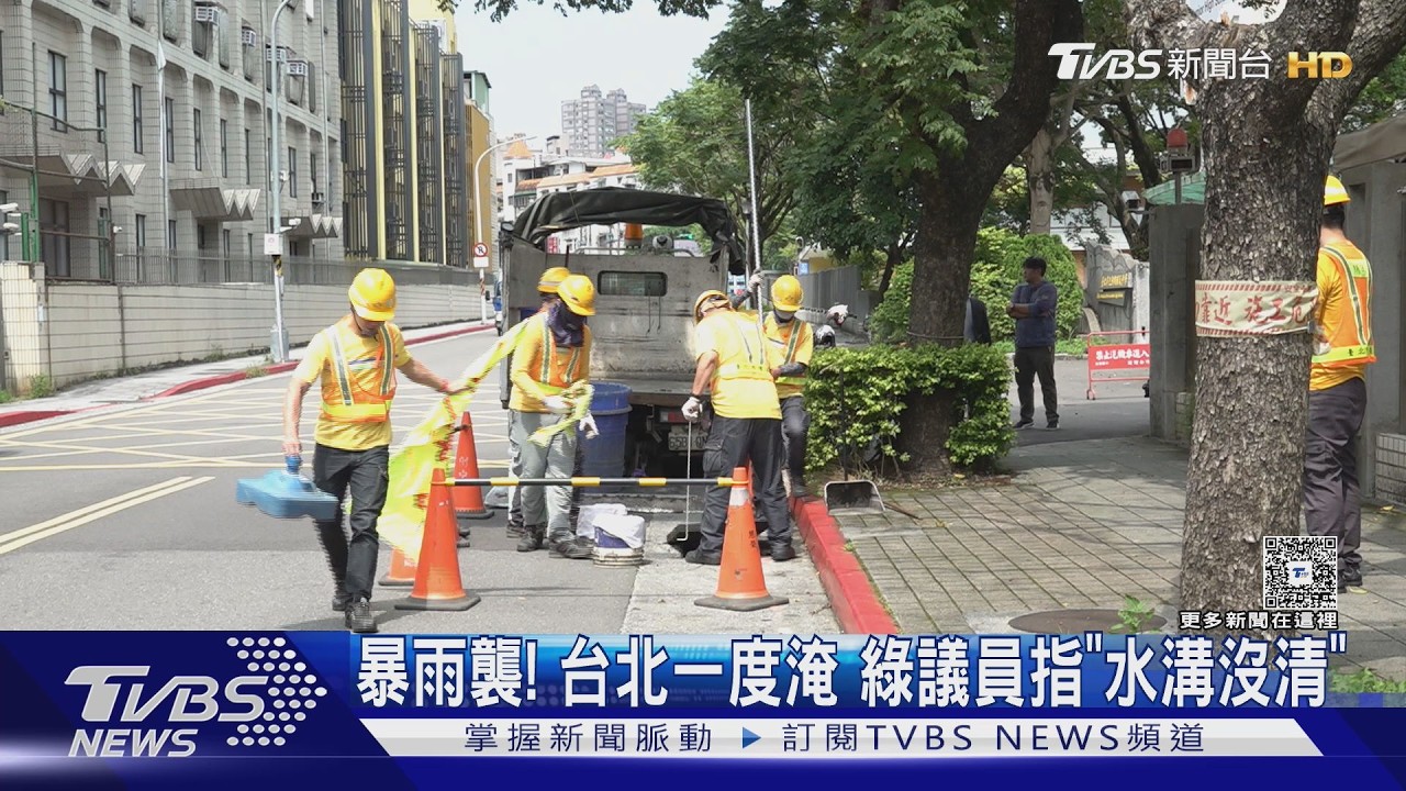 影音/暴雨襲! 台北一度淹 綠議員指「水溝沒清」