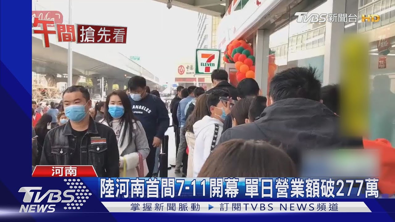 陸河南首7-11開幕！營業額破277萬　瘋搶這商品