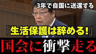 【1500億が移民へ】生活保護は日本人のみ！参政党の神谷議員と保守党の北村議員が外国人への生活保護について提言【移民問題 /高市内閣/自民党/外国人問題】