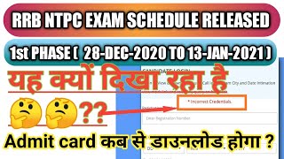 Incorrect Credential RRB|rrb ntpc exam date 2020 | rrb ntpc admit card 2020 | rrb ntpc exam phase-1