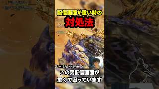 配信画面が重くなり対処を考えた結果 | #panjyako (#Twitch) #mhw  #配信