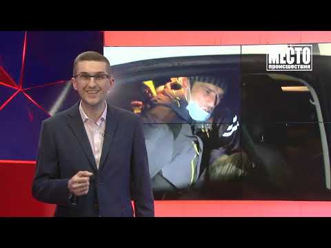 Место происшествия выпуск 06 04 2021