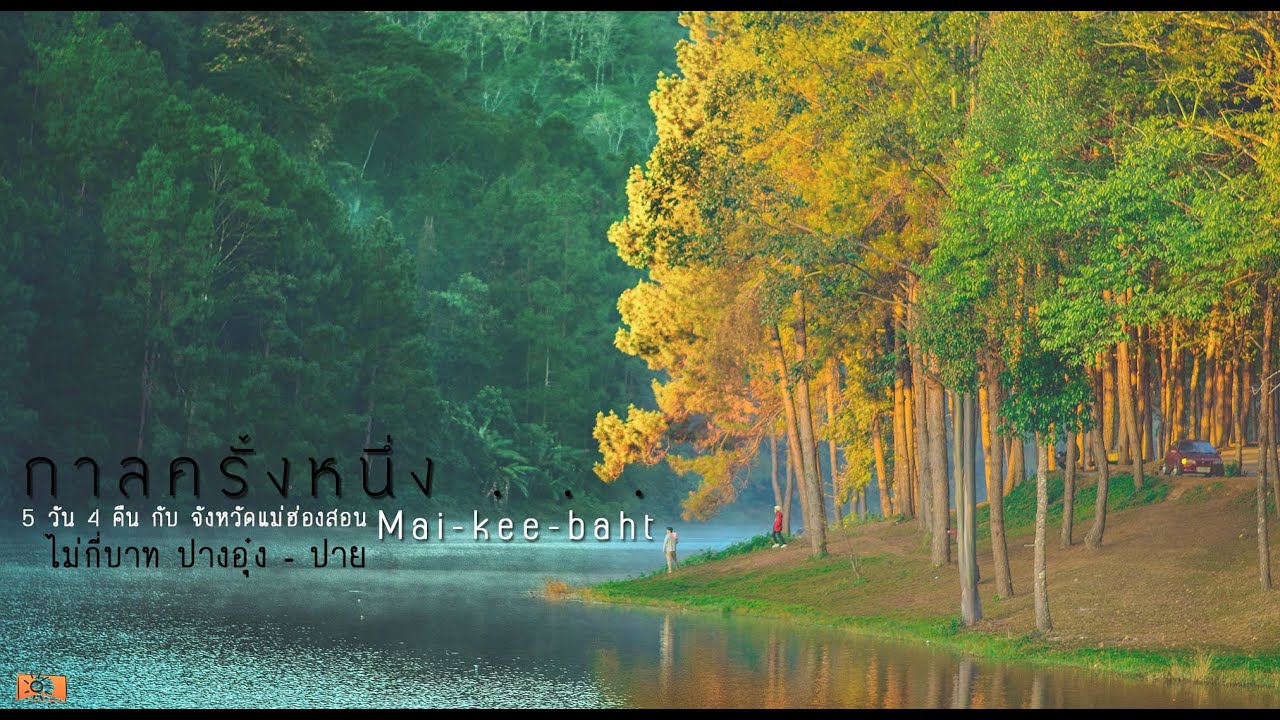 ศูนย์พัฒนาโครงการหลวงปางอุ๋ง