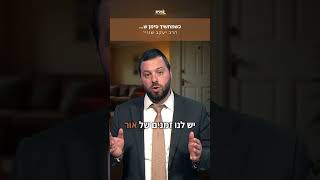 כשמחשיך סימן ש..🤔  הרב יעקב שווי במסר חזק ביותר, תייגו מישהו שחייב לשמוע את זה! (ארגון ערכים) - התמונה מוצגת ישירות מתוך אתר האינטרנט יוטיוב. זכויות היוצרים בתמונה שייכות ליוצרה. קישור קרדיט למקור התוכן נמצא בתוך דף הסרטון