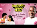 Thendral Vanthu Song | Thendrale Ennai Thodu Movie | Ilaiyaraaja | Mohan | K J Yesudas | S Janaki