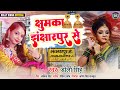 Maithili Song झुमका झंझारपुर के Dolly Singh Maithili Song Jhumka Jhanj