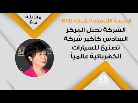 شركة BYD: نحو 80% من مبيعات السيارات في الصين ستصبح كهربائية قريباً 