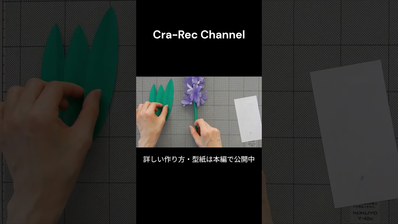 【工作ネタ】おりがみで立体ヒヤシンス　Hyacinth（4月春壁面飾り：模造紙半分サイズ）（高齢者レク　デイ　高齢者施設向け　おりがみ工作　DIY）#折り紙#ヒヤシンス#立体#壁面飾り#高齢者#デイ