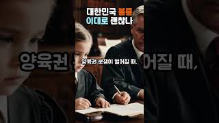 Download lagu 불륜에 대한 법적 제도 보완 mp3 Download lagu 불륜에 대한 법적 제도 보완 mp3