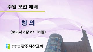 2025-03-23 오전 예배 설교 