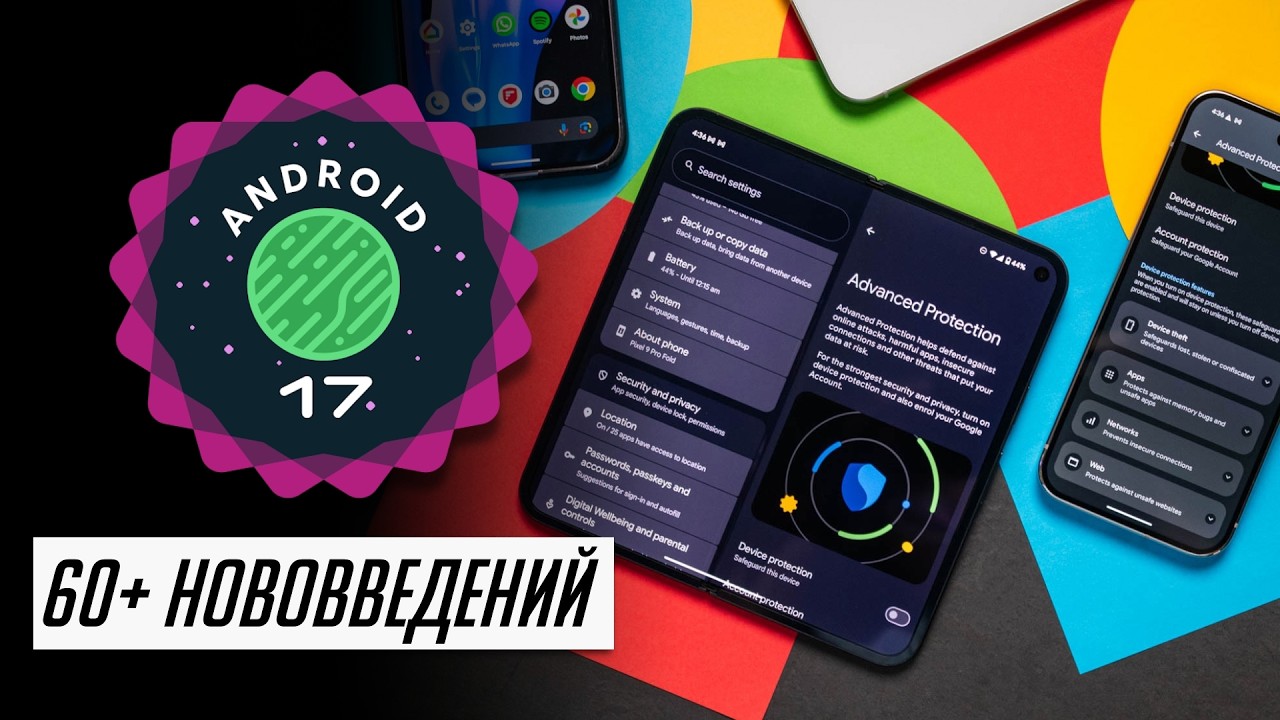 Что нового в Android 17? Лучше чем iOS 27? Полный обзор!