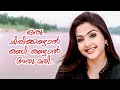 Oru Chiri Kandaal Ponmudipuzhayorathu Aravindh Meenakshi Vijay Yesudas Ilayaraja