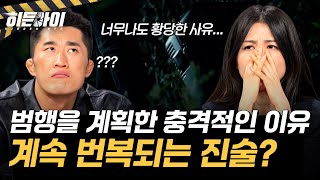 Download lagu [인천 모자 살인사건④] 비정상적인 부부의 대화 내용... 잔인한 범행을 계획한 충격적인 이유? l #히든아이 l #MBCevery1 l EP.72 mp3