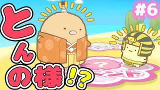 【スイッチ🎮】すみっコぐらし おへやのすみでたびきぶんすごろく♪ #6【女性実況】 ｜EggGAMES