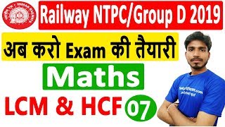 11.00 AM | Railway NTPC 2019 | Railway Group D 2019 | Exam Prep : Maths - LCM & HCF By Ajay Sir