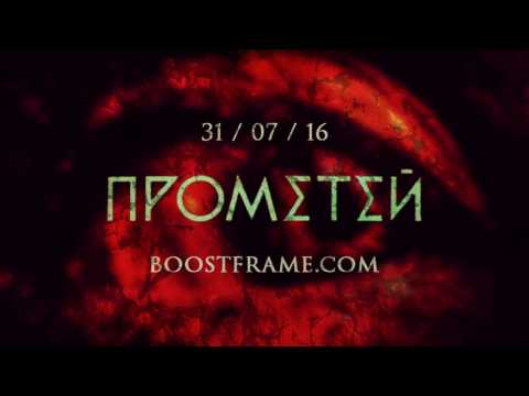 Малый Кристалл  - Прометей [Алхимик prod.] (2016) Boostframe Promo