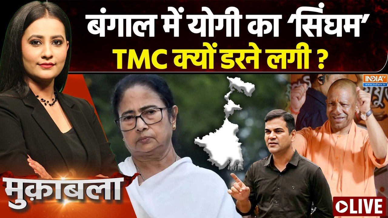 Muqabla LIVE : बंगाल में 'यूपी मॉडल' के नाम से खलबली ! | IPS Ajay Pal Sharma | Benga