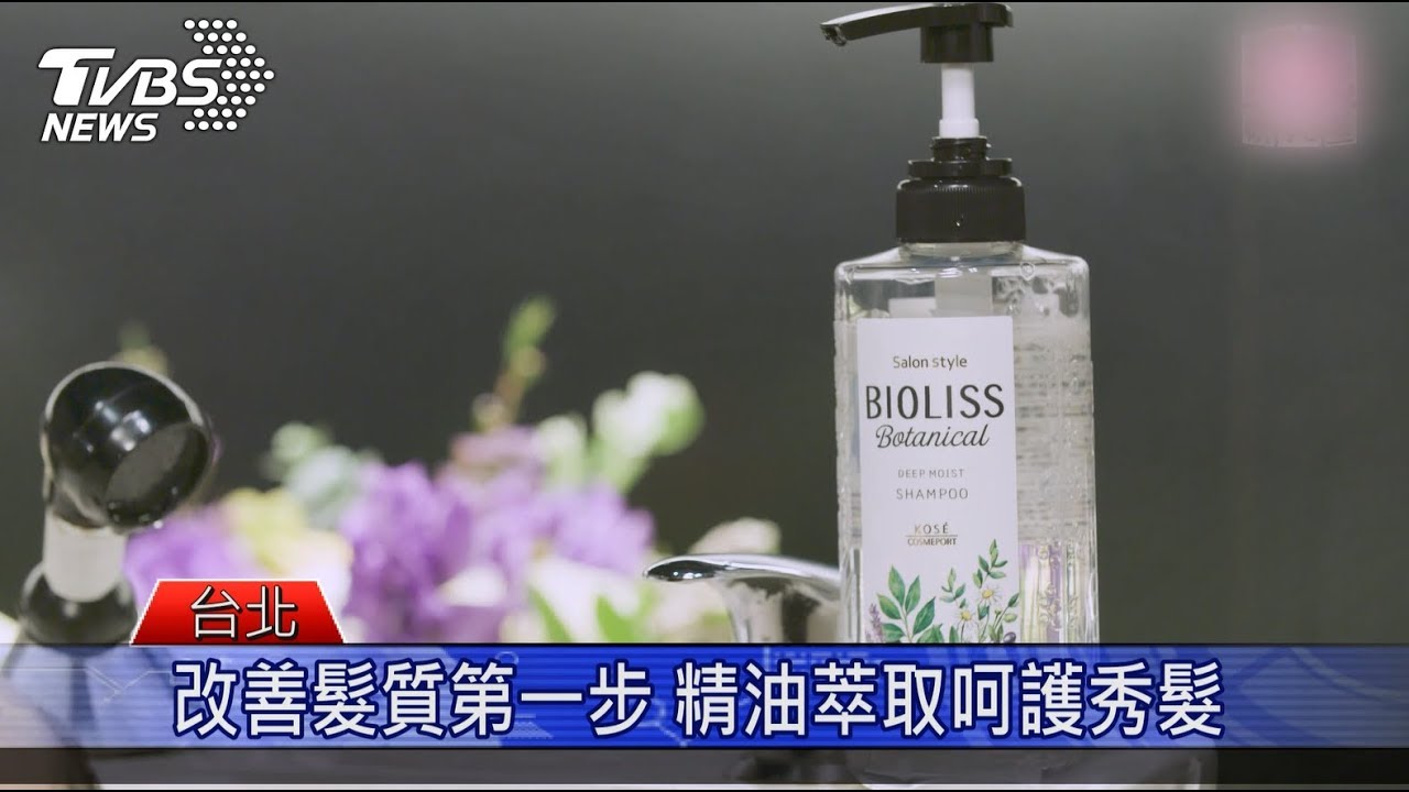 改善髮質第一步 精油萃取呵護秀髮