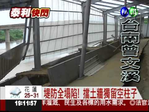 曾文溪暴漲! 工廠地基淘空下陷