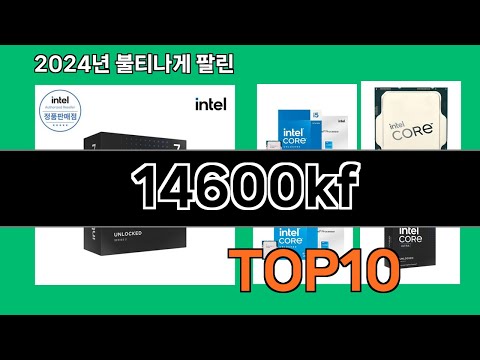 14600kf 2024 트랜드 쿠팡로켓배송 추천 Top 5
