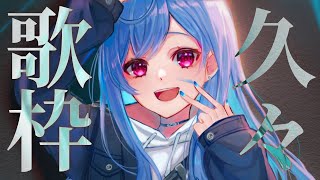 【歌枠】歌える曲増えたけどスランプだあ！でも歌いたい！ - singing stream -【西園チグサ/にじさんじ】