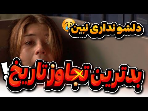 ویدیوی ممنوعه ای که بر اساس واقعیت ساخته شده - خیلی ناراحت کننده و تاثیر گذاره - معرفی فیلم ممنوعه