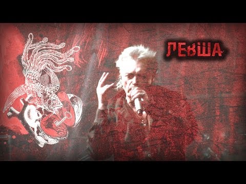 АлисА - Левша. Live-клип (неофициальный) 2013 г. 55-летию К.Е. и 30-летию группы посвящается!