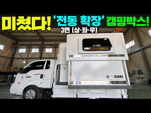 다누리캠핑카 영상