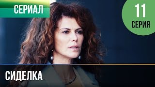 ▶️ Сиделка 11 серия - Мелодрама | Фильмы и сериалы - Русские мелодрамы