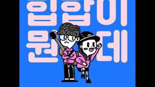 홍대광 (Hong Dae Kwang), 키썸(Kisum) - 힙합이 뭔데? (What The Hiphop) [MP3 Audio]