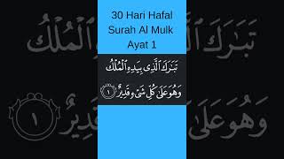 Download lagu 30 Hari Hafal Surah Al Mulk Ayat 1 mp3 Download lagu 30 Hari Hafal Surah Al Mulk Ayat 1 mp3