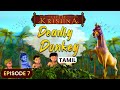 Deadly Donkey Little Krishna Tamil