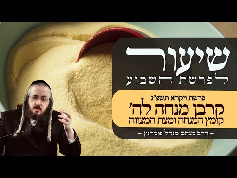 שיעור פרשת ויקרא תשפ"ג