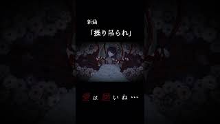 無名ボカロPですよろしければフルで是非聴いてみてください #ボカロ #vocaloid #初音ミク#shorts