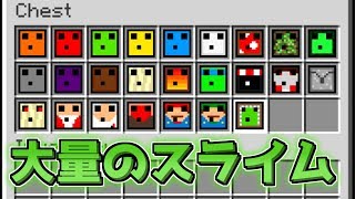 【マインクラフト】大量のスライムを追加する！？【MOD紹介】【ゆっくり実況】
