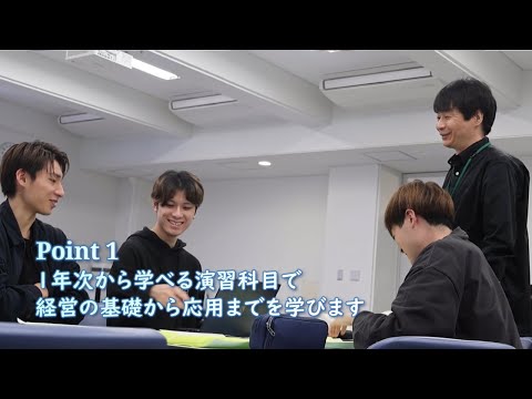 人間コミュニケーション学科 常磐大学 総合政策学部 経営学科 紹介動画