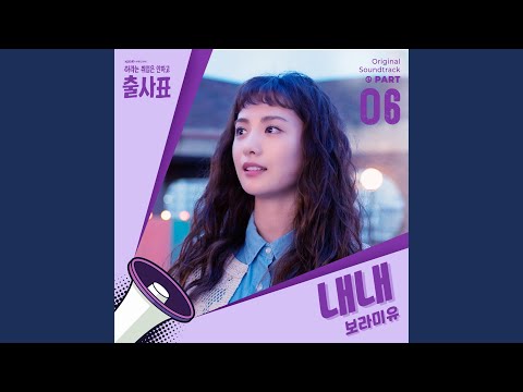 Video thumbnail for 내내 (All the Way) [Instrumental]