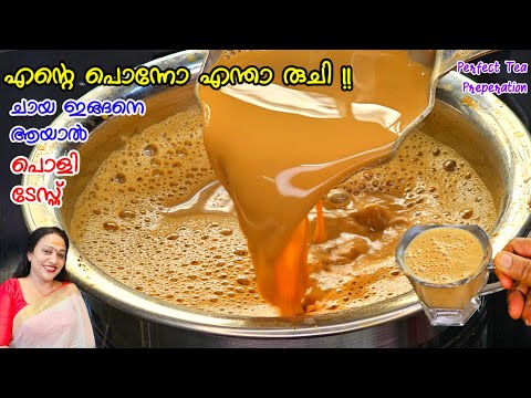 My dear, what is the taste of tea if it tastes like this? | Masala Chaya Recipe Malayalam