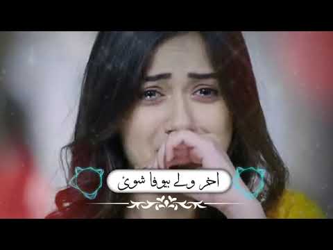 akheir wale bewafa shwe pashto song