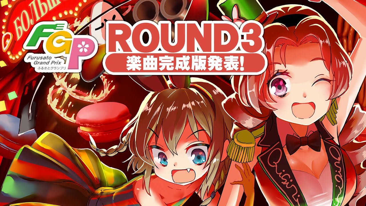 【ふるさとGP】「ハラショー！おにぎりサーカス団☆」ショートVer. - Blanc Bunny Bandit｜バンめし♪