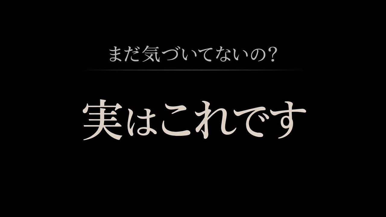 【48時間限定】誰からも相手にされない人の“たった1つの共通点”