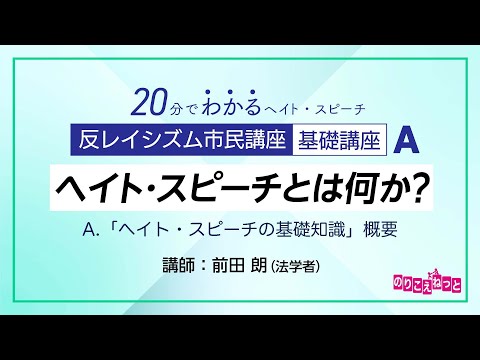 概要: マースのヘイトスピーチ法への批判